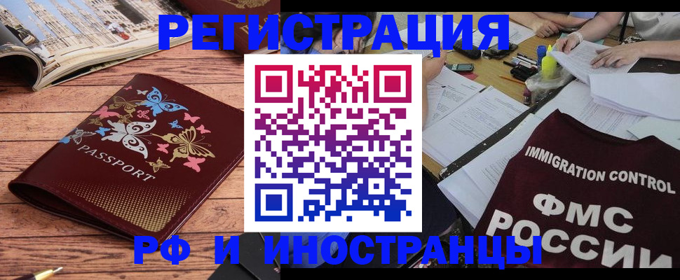 временная регистрация гарантия в Славгороде