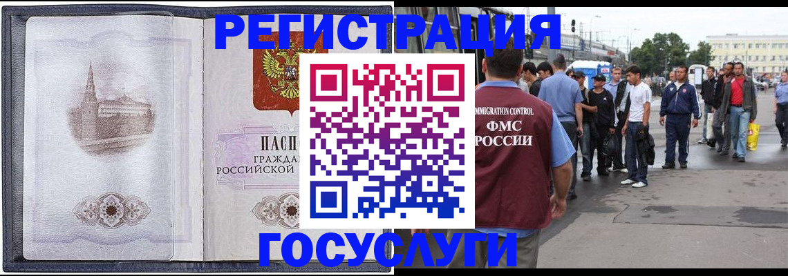 миграционный учет в Славгороде