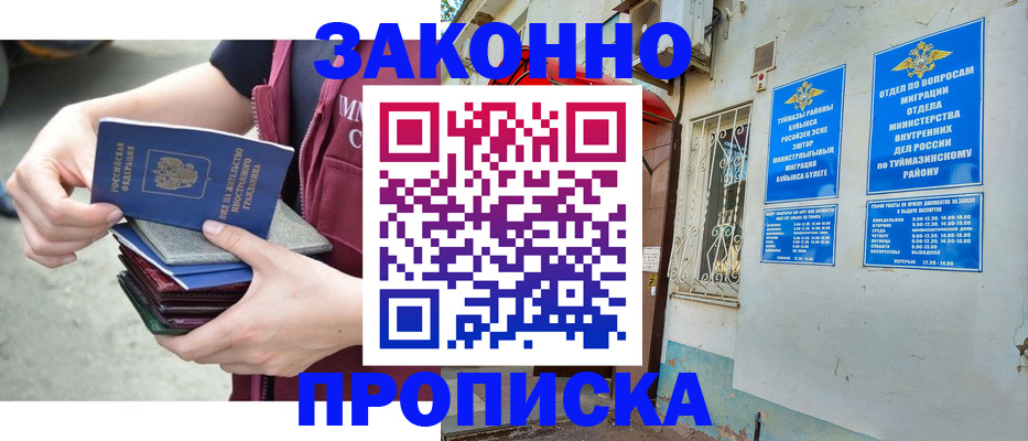 временная регистрация купить в Славгороде
