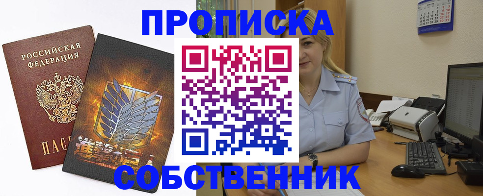 прописка регистрация в Славгороде