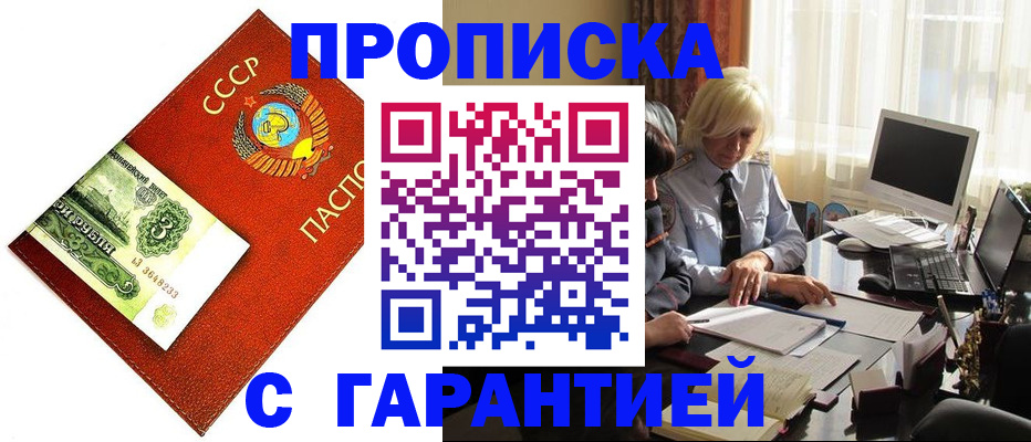 прописка гарантия в Славгороде