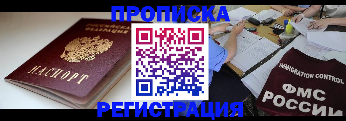 прописка для школы в Славгороде