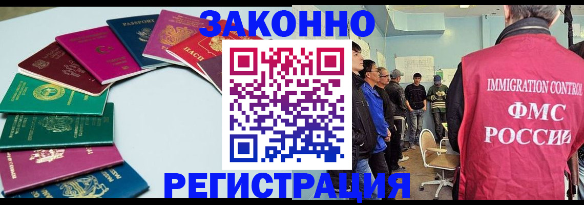 временная регистрация для школы в Славгороде