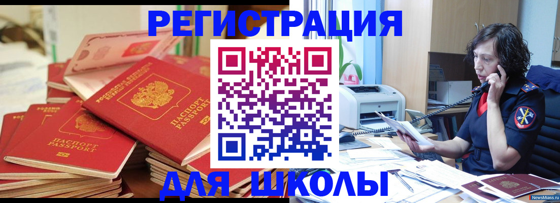прописка регистрация в Славгороде